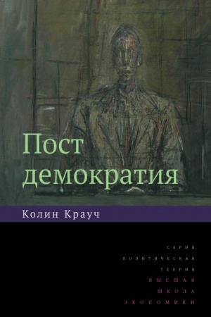Cover: Postdemokratiya. 2-e izd.