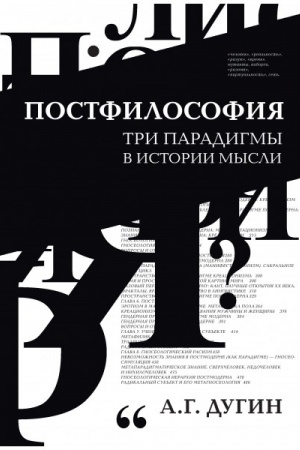 Buchcover: Postfilosofija. Tri paradigmy v istorii mysli