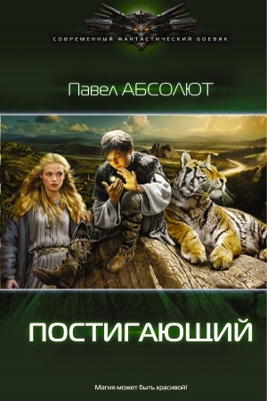 Buchcover: Postigajučšij