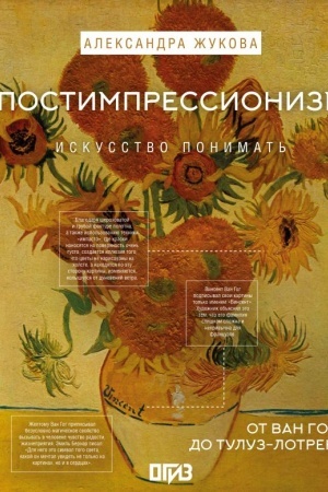 Buchcover: Postimpressionizm: ot Van Goga do Tuluz-Lotreka