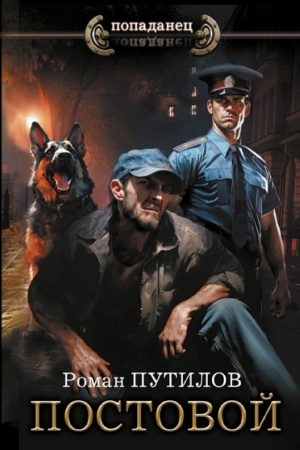 Buchcover: Postovoj