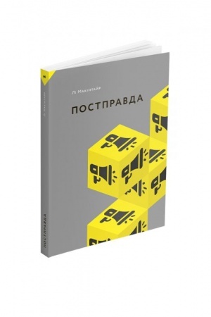 Buchcover: Postpravda