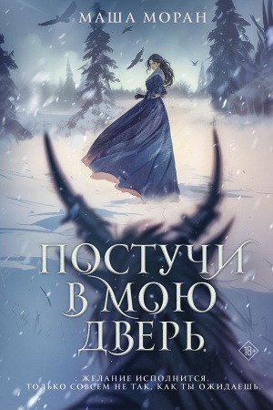 Buchcover: Postuči v moju dver′