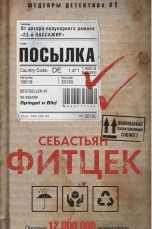 Обложка: Посылка
