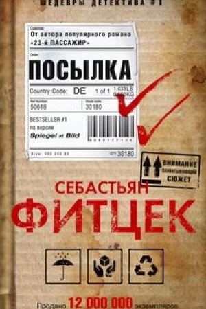 Обложка: Посылка