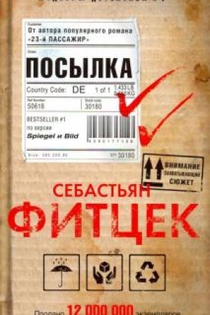 Обложка: Посылка