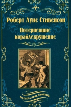 Buchcover: Poterpevšie korablekrušenie (12+)