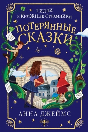 Cover: Poteryannye skazki
