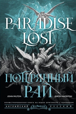 Cover: Poteryannyj raj = Paradise Lost