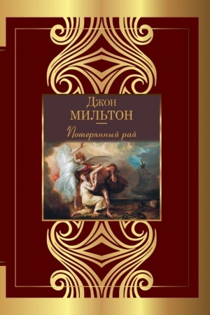 Buchcover: Poterjannyj raj