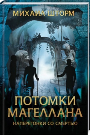 Buchcover: Potomki Magellana