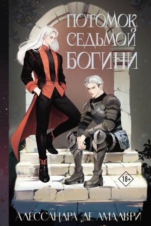 Buchcover: Potomok sed′moj bogini