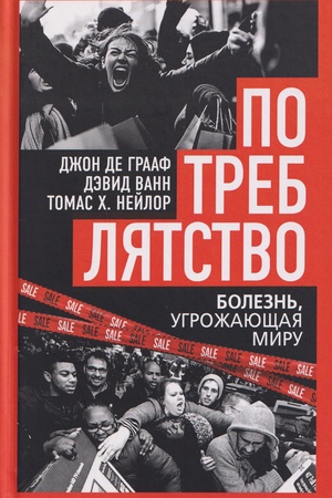 Buchcover: Potrebljatstvo. Bolezn′, ugrožajučšaja miru