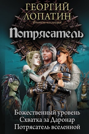 Buchcover: Potrjasatel′
