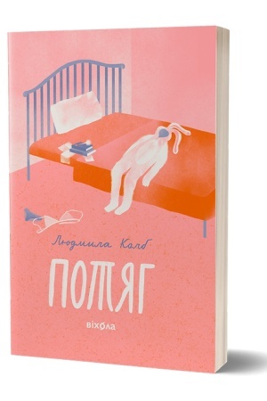 Buchcover: Potjah