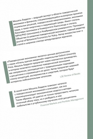 Cover: Povedencheskaya ekonomika. Ochen′ kratkoe vvedenie.