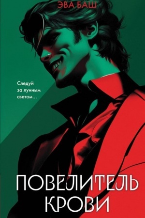 Cover: Povelitel′ krovi