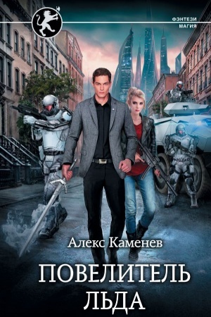 Buchcover: Povelitel′ L′da