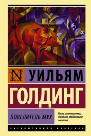 Cover: Povelitel′ much