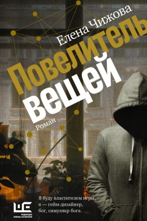 Обложка: Повелитель вещей