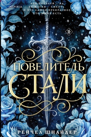Cover: Povelitel′ stali