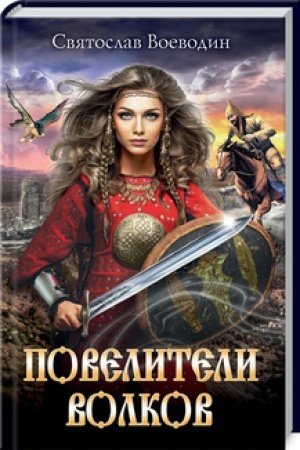 Cover: Poveliteli volkov