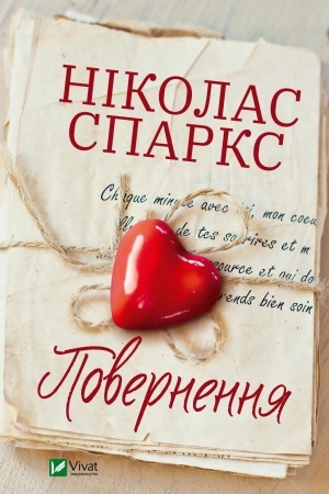 Обложка: Повернення