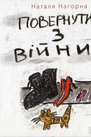 Buchcover: Povernutysja z vijny
