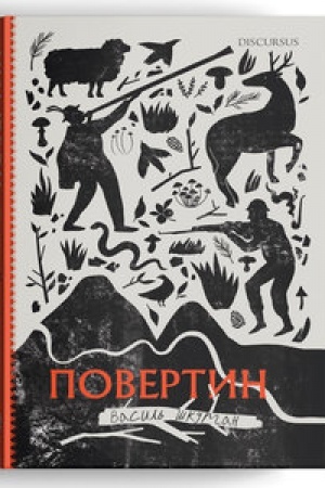 Cover: Povertyn