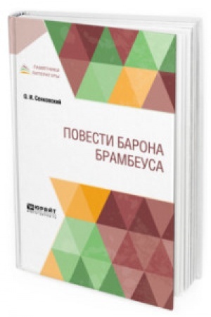 Cover: POVESTI BARONA BRAMBEUSA