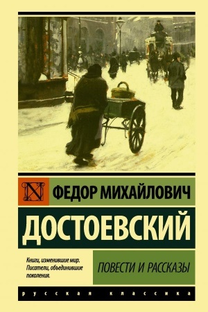 Обложка: Повести и рассказы
