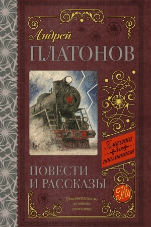 Обложка: Повести и рассказы