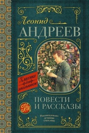 Обложка: Повести и рассказы