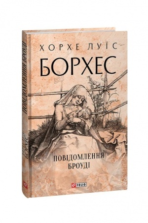 Обложка: Повідомлення Броуді