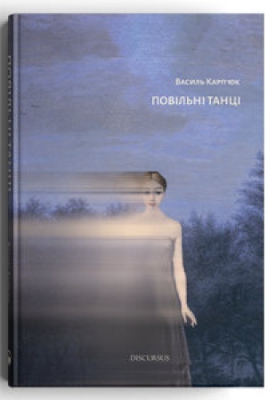 Buchcover: Povil′ni tanci