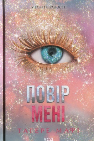 Cover: Povir meni (kn. 6.5)