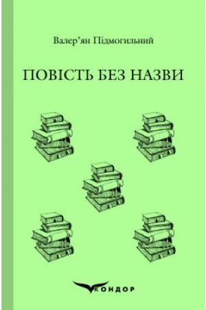 Cover: POVIST′ BEZ NAZVY. Vybrane