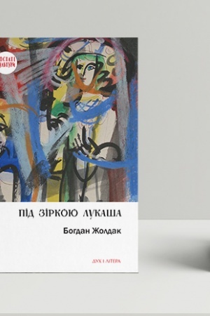 Cover: Povist′ pro Mykolu Zerova