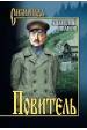 Buchcover: Povitel′