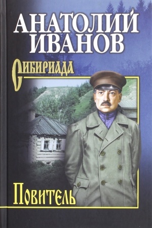 Buchcover: Povitel′