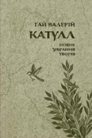 Buchcover: Povne zibrannja tvoriv: Bajdyky, Poemy, Elehiï ta Epihramy