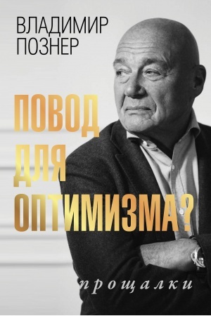 Buchcover: Povod dlja optimizma? Pročšalki