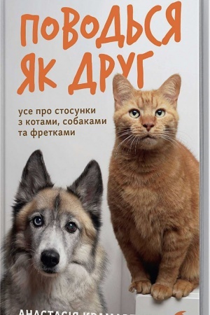 Buchcover: Povod′sja jak druh