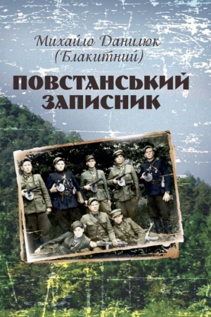 Buchcover: Povstans′kyj zapysnyk