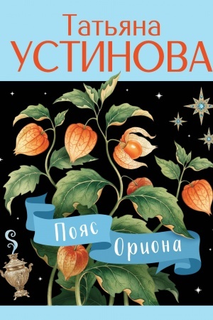 Cover: Poyas Oriona
