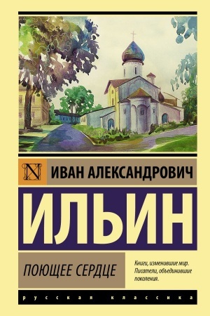 Обложка: Поющее сердце