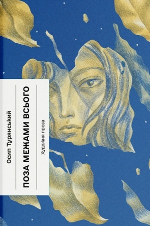 Buchcover: Poza mežami vs′ogo