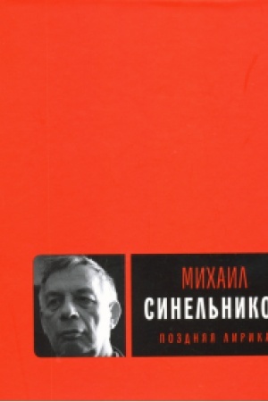 Обложка: Поздняя лирика