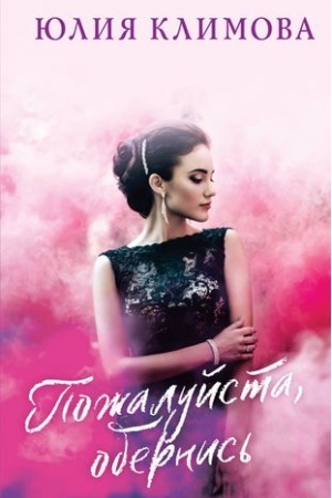 Buchcover: Požalujsta, obernis′