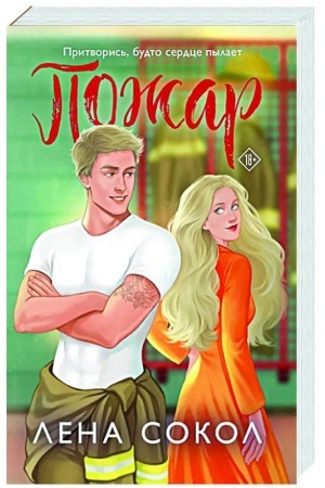 Buchcover: Požar